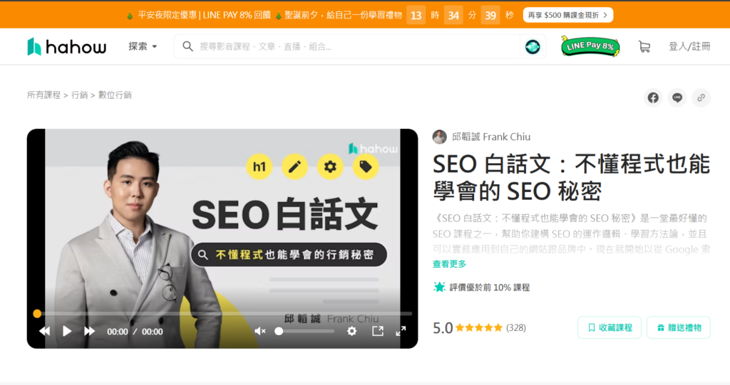 國內SEO 課程推薦-邱韜誠 — SEO 白話文