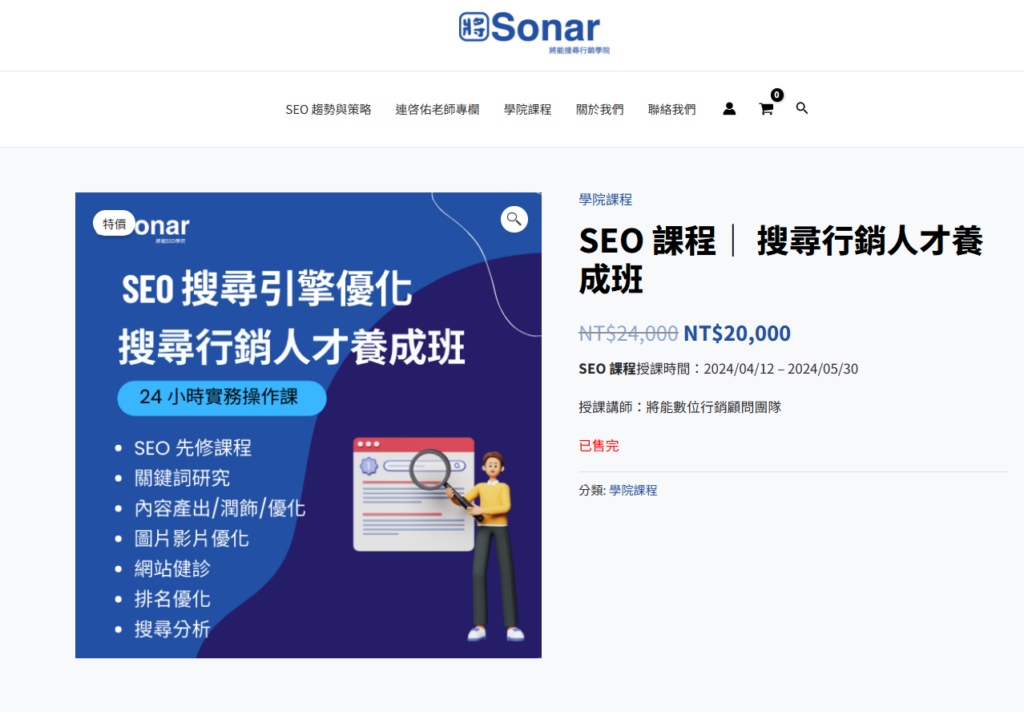 國內SEO 課程推薦-將能搜尋行銷學院 SEO 課程