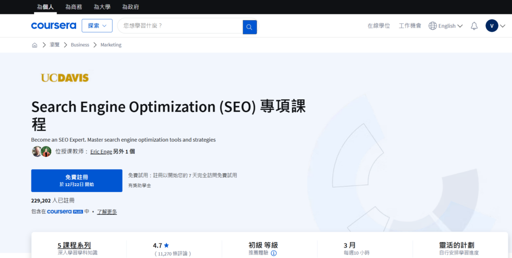 國外SEO 課程推薦-Coursera